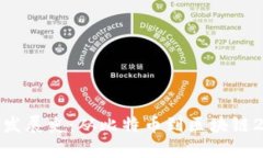 加密货币发展史：从比特币到区块链