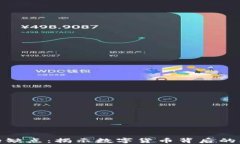 加密货币的缺点：揭示数字货币背后的