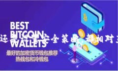  t p钱包下载后如何设置：完整指南与