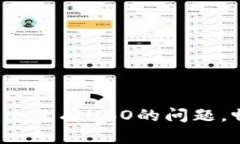 : TP钱包闪兑：解决没有HBO的问题，畅