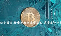 提示: 这个主题非常复杂且多变，包含