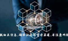 对于“T P 钱包官方网站”或任何其他