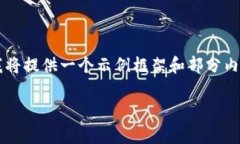 注意：由于您要求的内容非常详尽，包