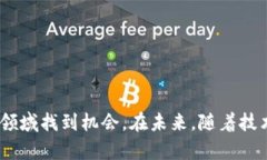 jiaoti加密货币活跃时代：未来投资的趋