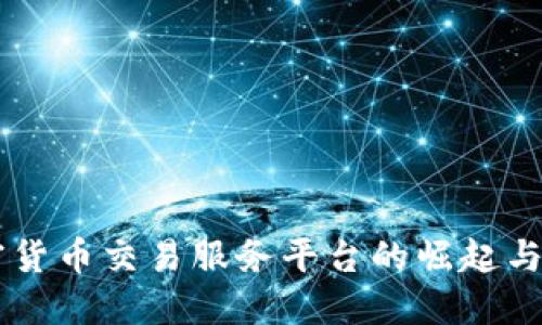 印度加密货币交易服务平台的崛起与未来展望