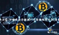 由于篇幅和复杂性限制，我无法一次性