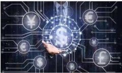阿烽对话加密货币：探讨未来数字金融