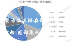 加密货币是一个全球性的概念，无法简