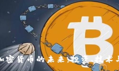 : 
探索Like加密货币的未来：投资、技术与市场分析