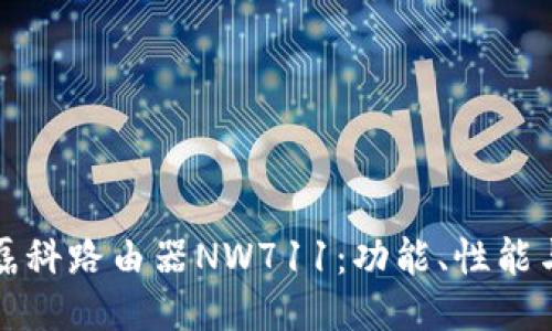 与关键词

全面解析磊科路由器NW711：功能、性能与设置指南