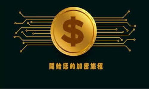 TP钱包授权被盗后如何处理与找回资产的有效方法

TP钱包, 被盗, 授权, 找回资产/guanjianci

div
    引言
    TP钱包作为一种广泛使用的数字资产管理工具，因其便捷性和安全性而备受欢迎。然而，随着用户数量的增加，安全隐患也随之增加，尤其是授权被盗的问题。本文旨在探讨TP钱包授权被盗后，用户应该如何处理以及是否有可能找回被盗资产。此外，我们还将解答一些与此相关的问题，帮助用户提高安全意识，预防潜在的风险。

    什么是TP钱包授权？
    TP钱包是一款数字资产管理工具，允许用户通过授权其他应用或服务来管理他们的数字货币资产。授权意味着用户给予某个程序或合约访问其钱包的权限，例如允许转账、查询余额等操作。虽然这种方式带来了便利，但也暴露了用户资产的安全风险。如果用户不小心授权给了不安全的合约或应用，其资产就可能面临被盗的风险。

    TP钱包授权被盗的原因
    TP钱包授权被盗的原因有多种，主要包括以下几个方面：
    strong1. 钓鱼攻击：/strong黑客使用各种手段诱使用户点击恶意链接，进入假冒网站并输入钱包的私钥或助记词，从而合法获取用户的授权。
    strong2. 不安全的智能合约：/strong在某些情况下，用户授权给的智能合约可能存在漏洞，黑客可以通过这些漏洞进行攻击。
    strong3. 安全意识不足：/strong许多用户在进行授权时没有仔细检查应用的可信度，导致授权给不安全的应用。

    被盗资产是否可以找回？
    对于大多数被盗的资产，尤其是在TP钱包中，一旦授权被盗，找回的可能性通常较低。这是因为区块链的不可逆转性，所有交易一旦确认便无法撤销。但是用户可以尝试以下方法：
    strong1. 立即撤销授权：/strong如发现被盗问题，用户应尽快撤销对可疑合约的授权。虽然不能找回已经被转走的资产，但可以防止更多的损失。
    strong2. 向相关平台寻求帮助：/strong一些交易平台或服务提供商可能有应对被盗案件的措施，用户可以尝试联系他们，询问是否可以帮助找回资产。
    strong3. 记录并报警：/strong如果盗窃金额较大，用户应保留相关证据，向当地警方报案，尽可能获取官方帮助。

    如何预防TP钱包授权被盗？
    预防是避免被盗的最佳策略，用户可以采取以下措施加强安全：
    strong1. 谨慎授权：/strong在授权任何应用之前，确保其是可信的，查看用户评价及其社区反馈。
    strong2. 定期检查授权：/strong定期审查自己在TP钱包中的授权情况，及时撤销不必要的授权。
    strong3. 使用具备良好安全性的设备：/strong确保使用的设备安全可靠，定期更新安全软件。
    strong4. 增强安全意识：/strong加强对网络钓鱼、社交工程等攻击手段的认识，以提升自身的安全防范能力。

    与TP钱包授权被盗相关的常见问题
    
    问题1：如何确认我的TP钱包授权是否被盗？
    确认TP钱包授权是否被盗的流程可以分为几点：
    strong1. 检查交易记录：/strong用户可以在TP钱包的“交易记录”中查看最近的交易情况，若发现有自己未授权的交易，表明可能存在安全隐患。
    strong2. 查看授权合约：/strong在TP钱包中，用户可以查询自己授权的合约，如果发现某些合约并不熟悉或最近授权的，需进一步查找其来源及可信度。
    strong3. 监测余额变动：/strong若发现余额异常变化，即使没有进行过交易，也应立刻引起警觉，可能已经被恶意合约转移了资产。
    通过以上检查，用户可以判断自己的资产是否处于安全状态，进而采取相应措施。

    问题2：如果发现授权被盗，我该第一时间怎么做？
    一旦发现TP钱包授权被盗的现象，用户应当迅速采取以下措施：
    strong1. 撤销授权：/strong立即在TP钱包中检查并撤销所有可疑的授权，防止进一步的资产损失。大多数加密钱包都会提供撤销功能，用户应当充分利用这一功能。
    strong2. 转移资产：/strong如条件允许，应迅速将剩余资产转移至安全的地址或其他钱包，以降低风险。务必确保新钱包的安全性。
    strong3. 变更关联信息：/strong更改TP钱包的所有相关信息，包括登录密码和助记词等，确保黑客无法再次访问钱包。
    执行以上步骤后，用户应尽快进行下一步的赔偿或举报措施，以保护自己的合法权益。

    问题3：为什么TP钱包的安全性很重要？
    TP钱包的安全性不仅关乎个人资产的安全，也影响着整个链上环境的健康。以下几点阐述了其重要性：
    strong1. 加密资产的特殊性：/strong与传统银行账户不同，加密资产的授权是不可逆转的。任何被盗行为都可能导致用户不可恢复的损失，因此提升钱包安全性至关重要。
    strong2. 用户信任：/strongTP钱包作为一个重要的数字资产管理工具，需要维护用户对于数字资产管理的信任。若频发盗窃事件，将打击用户对区块链技术的信心。
    strong3. 保护生态环境：/strong安全性差的应用可能导致黑客攻击及众多用户受害，若不加以控制，将会引发负面的市场反应。
    因此，TP钱包的安全性不仅关乎单一用户的利益，更是整个加密生态可持续发展的基石。

    问题4：TP钱包与其他钱包相比，有何特定的安全措施？
    TP钱包相对其他加密钱包，可能在安全性上采取的措施有所不同。以下是一些可能的安全特性：
    strong1. 多重签名机制：/strongTP钱包可能提供多重签名选项，要求多个授权人共同签名才能执行交易，从而提升安全性。
    strong2. 私钥控制权：/strong用户掌握私钥的控制权，更加安全。只有在明确授权的情况下，才能对账户进行操作。
    strong3. 安全 audits：/strongTP钱包或许定期进行安全审计，确保其合约和代码的安全性，及时发现潜在风险。
    以上的优势使得TP钱包在安全性上的表现更佳，用户可以根据自己的需求进行选择。

    问题5：未来TP钱包的安全性将如何发展？
    随着区块链技术的发展，TP钱包的安全性也将不断提升。可能的发展方向包括：
    strong1. 人工智能监测：/strong未来TP钱包可能会引入AI算法，实时监测用户行为，及时发现异常活动。
    strong2. 用户教育：/strong借助在线课堂及面对面的工作坊进行用户安全意识教育，提升用户的安全防范能力。
    strong3. 新型密码学技术：/strong利用更先进的加密技术和隐私保护方法，进一步增强钱包的安全性。
    综上所述，TP钱包的安全性无疑是未来重点关注的领域，而用户亦需增强防范意识，确保自身的数字资产得到有效保护。
/div
