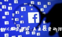 深入了解CMC加密货币：未来投资的潜力
