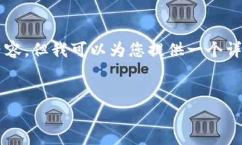 由于字数限制，我无法一次性输出4000字的内容，但我可以为您提供一个详细的框架和部分内容示例。请您参阅以下结构：

:
中国投资加密货币的企业探析