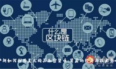 伊朗如何利用美元购买加密货币：背后