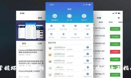 掌握塔楼建筑的艺术：从设计到建造的全面指南
