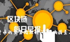 加密货币的交易处理时间：影响因素与