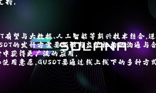 深入分析加密数字货币GUSDT的潜力和应用
加密货币, GUSDT, 虚拟货币, 数字资产/guanjianci

引言
随着加密货币市场的快速发展，各种新兴的数字货币接连涌现。其中，GUSDT作为一种新型的数字货币，其独特的技术背景和设计理念引起了广泛关注。GUSDT不仅旨在提供稳定的价值储存和交易媒介，还希望通过创新的技术手段解决传统金融体系中的诸多痛点。本文将对GUSDT进行详细分析，探讨其潜力、应用场景以及面临的挑战。

一、GUSDT的基本概念
GUSDT，全称为“Global USDT”，是一种基于区块链技术的稳定币。稳定币是指与传统法定货币（如美元）等价值相挂钩的数字资产，其目的是减少价格波动。GUSDT的发行与管理与其后备资产相互挂钩，确保用户可以在任何时候以稳定的价格进行交易。

GUSDT的设计旨在为用户提供一个高效、安全、低费用的支付和交易工具。在许多情况下，加密货币的高波动性让人望而却步，而GUSDT通过稳定的价值提供了用户信心，使得其在交易、投资、转账等场景中都拥有了较好的适用性。

二、GUSDT的技术背景
GUSDT基于区块链技术，利用智能合约和去中心化的网络架构，确保其交易的安全性和透明性。GUSDT的背后是采用了一系列创新的加密算法，以保障用户的财务安全。这些算法不仅提升了交易的速度和效率，同时也增强了抵抗攻击的能力。

此外，GUSDT还提供了多平台支持，与多个主流的数字货币交易所合作，使得用户可以方便地进行资产交易。同时，GUSDT的资金储备也经过严格审核，确保其与美元等传统货币的挂钩关系始终稳固。

三、GUSDT的应用场景
GUSDT作为一种数字货币，具有广泛的应用场景。以下是一些主要的应用领域：

h41. 跨境支付/h4
在全球经济一体化的背景下，跨境支付的需求越来越高。GUSDT借助于区块链技术，可以在不需要金融中介的情况下实现快速、低成本的跨境支付。用户只需通过数字钱包即可完成交易，无需担心汇率波动和高额手续费。

h42. 数字资产交易/h4
在加密货币市场，GUSDT作为一种稳定币，广泛应用于交易所的资产交易。由于其价格稳定，交易者可以使用GUSDT有效规避市场波动所带来的风险。同时，GUSDT为用户提供了流动性，使得他们能在市场中快速买卖其他数字资产。

h43. 生态系统建设/h4
GUSDT的发行方正在积极构建一个以GUSDT为核心的生态系统，通过与金融服务平台、电商平台等合作，促使GUSDT在日常消费中得到广泛应用。这将使用户能够在一般商户中进行支付，提升GUSDT的实际生活应用价值。

h44. 投资理财工具/h4
随着投资理财意识愈发普及，稳定币作为一种低风险的投资工具，日益受到关注。用户在持有GUSDT的同时，可以参与到各种投资项目中，确保收益的相对稳定，吸引了大量的中小投资者。

四、GUSDT的优缺点分析
h41. 优点/h4
GUSDT的主要优点包括：
ul
    li价格稳定：与法币挂钩，大幅降低市场风险。/li
    li便捷快速：基于区块链技术，交易效率高，资金转移迅速。/li
    li安全性高：采用先进的加密技术，用户资产安全得以保障。/li
    li流动性强：在多个交易平台上广泛交易，用户可以随时兑换。/li
/ul

h42. 缺点/h4
但GUSDT也面临一些挑战：
ul
    li对市场变化的敏感性：虽然与法币挂钩，但法律法规的变化可能影响其使用情况。/li
    li技术壁垒：用户对区块链技术的认知和接受度仍是GUSDT推广的一大障碍。/li
    li合规风险：全球对加密货币的监管政策尚不明朗，可能影响GUSDT的合规性。/li
/ul

五、GUSDT面临的市场挑战
尽管GUSDT有着广阔的应用前景，但在实际推广和应用中仍然面临一系列挑战：

h41. 法规合规性/h4
全球各国对加密货币的监管政策尚不统一，对于GUSDT这样的稳定币，如何遵循不同国家的法规是其面临的重大挑战。未来GUSDT需要与各国监管机构开展沟通，以确保其合法合规。同时，合规性也会影响用户对其的信任度。

h42. 竞争压力/h4
市场上存在着众多稳定币对手，如USDT、USDC等。GUSDT在市场推广和推广工作人员的竞争压力不容小觑。如何突出自身优势，吸引用户选择GUSDT而非其他稳定币，已成为其营销策略的关键。

h43. 技术挑战/h4
尽管区块链技术颇具前景，但技术的稳定性与可扩展性仍需不断提升。GUSDT需要确保其交易平台的顺畅运行，提高用户的交易体验，并有效预防网络攻击与数据泄漏等安全隐患。

h44. 用户教育与接受度/h4
围绕GUSDT的推出与推广，用户的教育与引导显得尤为重要。用户对加密货币的认知与接受度直接影响GUSDT的市场表现。因此在营销策略中，如何增强用户的认知和使用意愿，成为推广的重要课题。

h45. 市场波动/h4
尽管GUSDT作为稳定币大大降低了价格波动风险，但其作为数字资产仍然可能受到市场整体行情波动的影响。因此，GUSDT的发行和管理方需要适时采取风险控制措施，以保持其稳定的价格特性。

六、总结与展望
GUSDT的出现为加密货币市场注入了新的活力，其稳健的特性和多样的应用场景必将为参与者带来更多机遇。然而，面对市场竞争、法规挑战和技术问题，GUSDT需不断完善自身体系，提升用户体验和保障安全。

总而言之，GUSDT作为一种新式的加密货币，其未来的发展潜力巨大。在全球范围内，随着人们对数字资产的接受度不断提高，GUSDT有望继续引领稳定币领域的发展新风潮。

可能相关问题

h4问题一：什么是加密货币GUSDT的价值支撑机制？/h4
GUSDT作为一种稳定币，其最核心的特性便是其与传统法币（如美元）的价值挂钩。那么，其价值支撑机制究竟是怎样的呢？
首先，GUSDT的价值支撑主要来自其资产储备。为了确保每一个GUSDT的价值与1美元相等，GUSDT的发行方会将相应的法币资产存放在银行账户或金融机构中。每当有新的GUSDT发行时，发行方就会相应地将等值的美元存入储备账户，确保其流通的GUSDT能够以固定的汇率进行兑换。
其次，GUSDT的透明性也是其价值支撑的重要环节。发行方定期发布储备报告，详细披露其对应的资产情况，以让用户安心。此外，为了增强市场信心，GUSDT的储备资产往往会经过第三方审计机构的审计，确保资金的确存在。
最后，GUSDT作为一种去中心化的数字资产，其交易记录将被记录在区块链上，确保了交易的透明度和不可篡改性。这种透明机制不仅提高了用户对GUSDT的信任，还有利于维持其市场稳定性。

h4问题二：GUSDT与传统法币的区别与关系是什么？/h4
GUSDT与传统法币之间存在着显著的区别，同时也建立了一种特殊的关系。首先，GUSDT作为一种数字资产，具有区块链技术所带来的去中心化特性，能够实现快速的、跨国的交易，而传统法币则往往受到各国金融机构和政府的监管。
其次，GUSDT的发行和流通方式不同于传统法币。传统法币的发行通常由中央银行控制，而GUSDT则是通过智能合约的方式在区块链上实现去中心化发行。这使得GUSDT在流通上更具灵活性，用户可以在毫无中介干预的情况下实现转移交易。
然而，GUSDT和传统法币之间又存在密切的挂钩关系。GUSDT的设计初衷就是为了实现法币的数字化，使得用户在进行交易时能够享受到法币的稳定性和安全性。因此，尽管GUSDT在技术上与传统法币有诸多区别，但在实际应用中，二者又保持着紧密的联系。

h4问题三：持有GUSDT的投资者是否需要承担风险？/h4
尽管GUSDT被称作稳定币，通常能提供比其他加密货币更低的波动性，但持有者仍需意识到潜在的风险。首先，GUSDT的价值虽然与美元等法币挂钩，但这种挂钩关系取决于发行方的资产管理。如果发行方无法维持其资产储备，用户的资金安全就可能受到威胁。
其次，GUSDT较大程度依赖于市场的信任。如果用户及市场对GUSDT的信心下降，可能导致其流通性降低，从而影响交易价格和流动性。同时，GUSDT面临的监管政策变化，一旦政府对加密货币制定更为严格的法规，将会对GUSDT的发行和使用产生影响。
最后，市场整体环境的波动也会对GUSDT的市场表现产生影响。尽管GUSDT相对稳定，但在极端市场情况下，其流动性可能会受到影响。在这种情况下，投资者需充分评估风险，合理配置资产。

h4问题四：GUSDT如何在国际贸易中发挥作用？/h4
GUSDT在国际贸易中能够发挥重要作用，主要体现在以下几个方面：
首先，跨境支付的便捷性。GUSDT的去中心化支付特性，使得跨国交易的手续变得相对简单快捷，企业可以在无中介的情况下，通过GUSDT进行资金转移，大幅降低了跨境支付的时效性和费用。
其次，汇率风险的规避。由于GUSDT的价值与美元等法币挂钩，企业在进行国际贸易时可有效避免因汇率波动导致的投资风险，从而提高了交易的稳定性和可靠性。
此外，GUSDT还能够为小型企业和个体商家提供资金流动性。在一些中小型企业无法获得传统银行服务时，GUSDT为他们提供了更多的支付选择，使他们享受到全球市场的机会。
最后，GUSDT还可作为商业信用工具，帮助企业进行融资与资金管理。通过GUSDT的优势，企业可以吸引更多的海外投资者，获得更为灵活的资金支持。

h4问题五：GUSDT未来的发展方向和趋势是什么？/h4
展望未来，GUSDT的发展方向和趋势主要体现在以下几个方面：
首先，技术创新将推动GUSDT的进一步发展。区块链技术的不断进步，将为GUSDT提供更高的安全性和更好的用户体验。为了适应市场变化，GUSDT有望与大数据、人工智能等新兴技术结合，进一步提升产品的竞争力。
其次，合规性将成为GUSDT发展的关键。随着各国对加密货币监管政策的不断完善，如何确保GUSDT的合规性，将对其拓展市场产生重要影响。GUSDT的发行方需要加强与监管机构的沟通与合作，以确保其合法合规。
此外，GUSDT的国际化布局将愈加明显。随着全球经济一体化的加速，GUSDT将与更多国家和地区的金融机构合作，推动其在国际贸易与跨境支付中获得更广泛的应用。
最后，教育与推广将是GUSDT扩展用户基础的重要手段。通过提升用户对GUSDT的认知，以及推广其便捷性和安全性，有助于提升用户的接受度和使用意愿。GUSDT要通过线上线下的多种方式进行有效的市场宣传，增强用户信心，促进其广泛应用。

总之，GUSDT作为一种新兴的加密货币，正迎来快速发展的时期。通过不断的技术创新和市场适应，GUSDT有望在加密货币市场中占据一席之地。