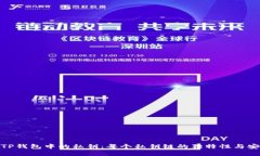 探索TP钱包中的私钥：每个私钥链的独