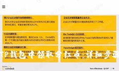 如何在TP钱包中领取分红币：详细步骤