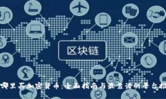 从哪里买加密货币：全面指南与最靠谱