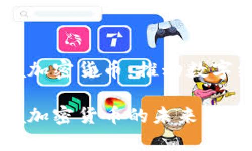 元宇宙Gala加密货币：推动数字经济新时代

元宇宙Gala加密货币的未来及应用