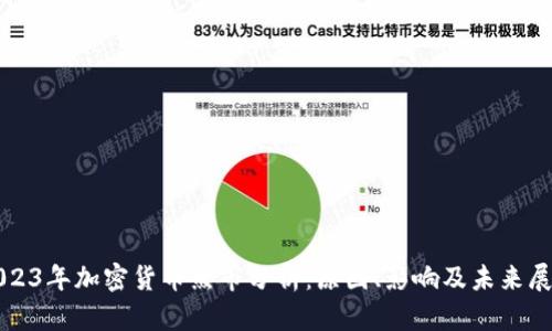 2023年加密货币熊市分析：原因、影响及未来展望
