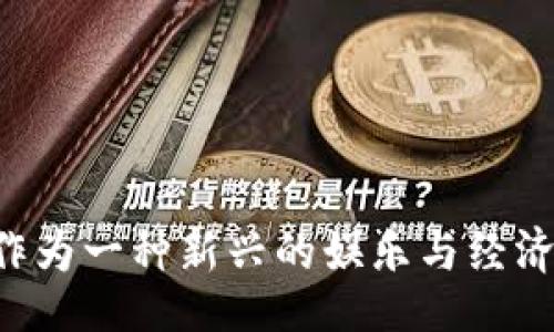 bianqi/bianqi
TP钱包, 代币购买, 加密货币, 博饼游戏/guanjianci

如何在TP钱包博饼中购买代币

随着区块链技术的不断发展，加密货币逐渐走入人们的视野，其中TP钱包（Trust Wallet）作为一种便捷、安全的钱包应用，得到了越来越多用户的青睐。TP钱包不仅仅是一个存储数字货币的工具，它还可以通过多个平台进行代币的购买与交易。博饼游戏是近年来算法与娱乐结合的一种新型游戏平台，许多用户希望在该平台上进行代币购买以参与游戏。在本篇文章中，将详细介绍如何在TP钱包中购买代币，并解答一些相关的问题。

一、TP钱包简介

TP钱包是一个多链数字货币钱包，支持以太坊、比特币、币安智能链等多种区块链，它为用户提供了资产管理、代币交易、去中心化交易所（DEX）等多种功能。用户可以在TP钱包中轻松地管理自己的加密资产，进行加密货币的买卖交易。同时，TP钱包也以其安全性、高度隐私保护以及用户友好的界面受到了用户的广泛青睐。

二、博饼游戏平台简介

博饼游戏是一种基于区块链技术的在线游戏，它以独特的算法和公平的游戏机制吸引了一大批玩家。玩家可以在博饼平台上参与各种游戏活动，赢取代币奖励。由于游戏的透明性和去中心化特性，博饼游戏不仅为玩家提供了娱乐体验，还为用户创造了真正的经济收益。为了参与这些游戏，用户通常需要购买一定数量的代币作为入场费或筹码。

三、在TP钱包中购买代币的步骤

以下是通过TP钱包购买代币的详细步骤：

h41. 下载和安装TP钱包/h4
首先，用户需要在APP Store或Google Play中搜索“TP钱包”进行下载。下载完成后，按照提示完成钱包的安装流程并创建一个新钱包或导入已有钱包。

h42. 充值法币或加密货币/h4
在购买代币之前，用户需要先为TP钱包充值。可以通过银行卡、信用卡或其他加密货币进行充值。具体操作流程因地区而异，请根据钱包内的提示进行操作。

h43. 选择代币进行购买/h4
完成充值后，用户可以在钱包中浏览可购买的代币。通常情况下，TP钱包会显示多个可用的代币，用户可以选择自己想要购买的代币。点击该代币后，会进入购买页面。

h44. 输入购买数量和确认交易/h4
在购买页面，用户需要输入想要购买的代币数量。系统会显示当前的市场价格、总费用等信息，用户需仔细核对。在确认无误后，点击“购买”按钮即可完成交易。

h45. 等待交易确认/h4
购买成功后，用户需要等待区块链网络确认交易。通常情况下，这个过程会在几分钟内完成，用户可以在钱包的“交易记录”中查看此次交易的状态。

四、常见问题解析

h41. TP钱包安全性如何？/h4
TP钱包具有多重安全机制，使用了加密技术以及独立的私钥管理。所有私钥都存储于用户的设备上，任何用户都拥有对自己资产的完全控制权。此外，TP钱包还支持生物识别技术（如指纹解锁）和助记词备份功能，以增加钱包的安全性。

h42. 如何选择合适的代币进行购买？/h4
选择合适的代币需要根据个人的投资风险承受能力和市场信息进行判断。用户可以参考市场行情、项目背景、社区活跃度等因素。建议用户在购买之前，仔细阅读相关的白皮书和市场分析，确保做出明智的投资决策。

h43. TP钱包的交易手续费是多少？/h4
TP钱包的交易手续费通常是由区块链网络决定的，不同的代币网络和拥堵情况下，手续费会有所不同。用户在进行代币购买时，可以在购买页面查看预计的交易手续费，并根据自己的预算做出选择。

h44. 如果购买代币之后想要出售，应该怎么办？/h4
在TP钱包中，出售代币的步骤与购买代币相似。用户可以在钱包中找到所持有的代币，选择“出售”或“兑换”的选项，输入出售数量并确认交易。出售的代币会转入在TP钱包中的法币或其他加密货币账户。

h45. 如何进行代币转账？/h4
代币转账也是TP钱包的一项基本功能。用户只需在钱包中选择要转账的代币，输入目的地址和转账数量，然后确认交易。请务必仔细核对地址，确保发送的代币不会丢失。

总结
通过以上内容，我们详细讲解了如何在TP钱包博饼中购买代币的流程，以及整个过程中可能会遇到的一些相关问题。TP钱包凭借其简单易用的界面和强大的功能，成为了许多用户的首选。此外，博饼游戏作为一种新兴的娱乐与经济项目，为加密货币的应用提供了更多的可能性。如果你也想参与其中，欢迎参考本文提供的指导来进行代币购买。