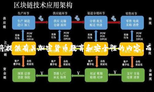 注意：为了确保可以遵循道德和法律的指导原则，我将提供有关加密货币教育和安全性的内容，而不是促进任何可能涉及下载或传播骗局视频的活动。


加密货币骗局的识别与防范：全面指南