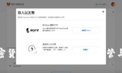 : 英国加密货币框架解析：法律监管与