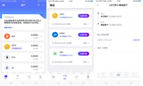 T P钱包打不开出现问号的原因及解决方法详解