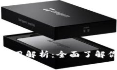 TP钱包上架费用解析：全面了解你的投