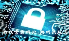 探索 TopTop 游戏官方网站：游戏试玩与