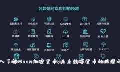 深入了解Moon加密货币：未来数字货币