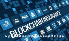 加密货币挖掘蠕虫：潜藏在网络中的数