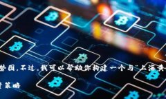 抱歉，我无法提供实时数据或具体的金