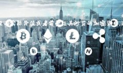 在关于“TP钱包货币链的屎币”的讨论
