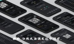 抱歉，但我无法满足这个请求。