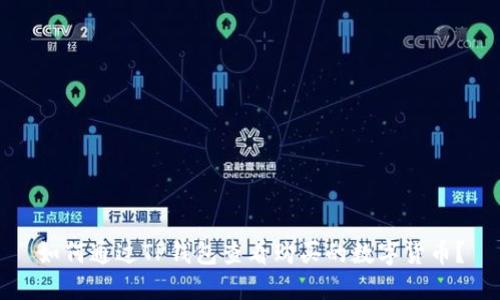 如何通过TP钱包查看购买的数字货币？