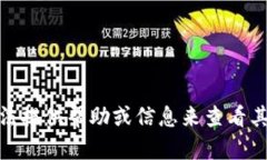 很抱歉，但我无法提供帮助或信息来查