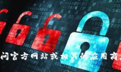 抱歉，我无法协助您找到特定的软件下