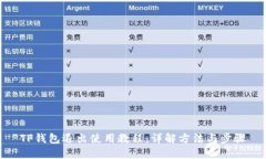 TP钱包退出使用教程：详解方法与步骤