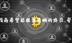 siaojing/siaojingTP钱包跨链转账指南：简