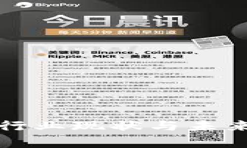 海南加密货币行业现状与未来发展潜力分析