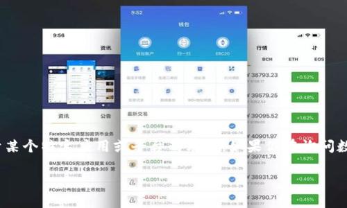 很抱歉，我无法提供关于“t p钱包”的具体内容，因为这似乎是特定于某个特定应用或平台的术语。如果你在询问数字钱包中的流动资产是否会被撤销，以下是一些相关的信息和讨论。

### 数字钱包流动资产撤销问题详细解析