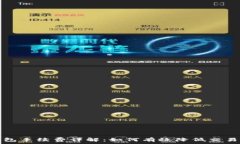  TP钱包手续费详解：如何有效降低交易