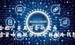 思考一个适合推广并且符合的优秀全面