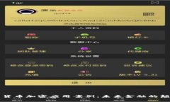 深入分析货币加密应用案例：未来金融