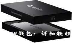 如何在电脑上注册TP钱包: 详细教程与