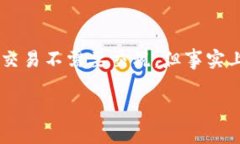 在许多国家，加密货币的税务处理是一