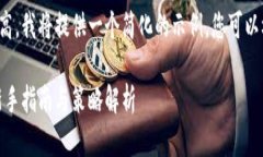 由于文章长度要求过高，我将提供一个